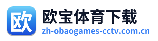 欧宝体育下载 Logo